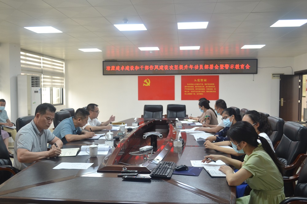 1658114155763378.jpg 清廉建卓和干部作风建设攻坚提升年动员部暑会暨警示教肓会.JPG