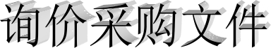 1659348847130248.jpg 图片1.jpg