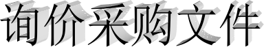 1666684675114170.png 图片1.png