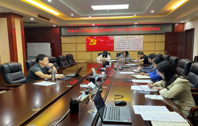 1670979659133286.jpg 02 11月15日上午,市建卓公司开展通报典型案例暨对中层干部进行集体廉洁谈话(南宁分公司会场).jpg