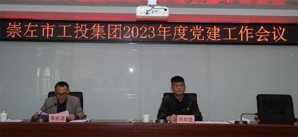 03 党建工作会议现场.JPG