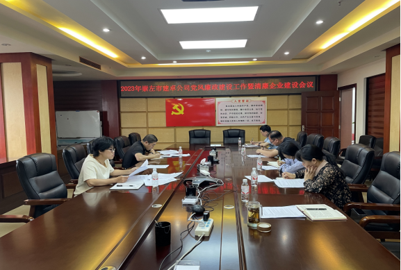 1681437982964233.png 崇左市建卓公司党风廉政建设暨清廉企业建设会议南宁分公司会场.png
