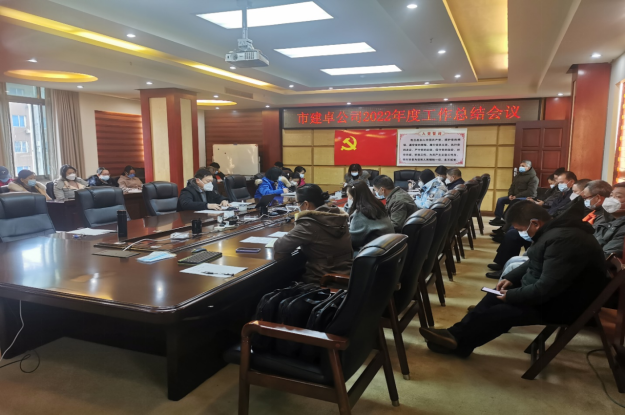 1681890411830170.png 市建卓公司召开2022年度工作总结会议南宁分公司会场.png