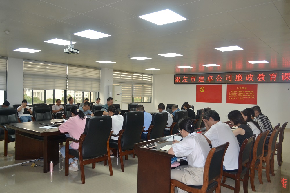 1690273222854589.jpg 崇左市建卓公司廉政教育课.JPG
