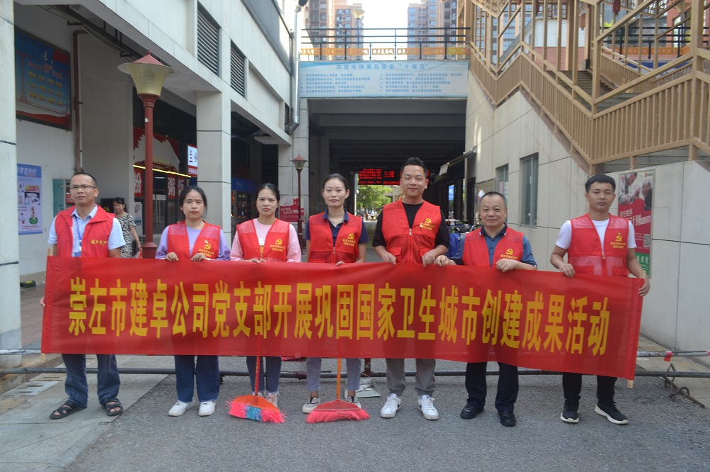 1690273501403568.jpg 2023年6月30日崇左市建卓公司党支部开展国家卫生城市创建成果活动.JPG