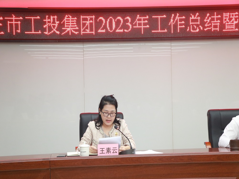 1708419493646577.jpg 王素云同志作党风廉政建设工作讲话.JPG