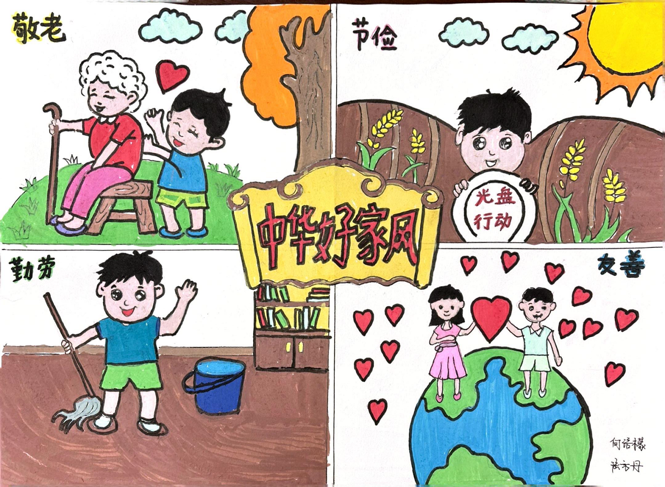 1733972017105601.png 图3 三等奖 书画作品(作者:陆方丹、何语檬).png